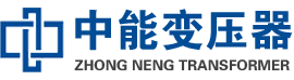固阳油浸式变压器,固阳变压器生产厂家_固阳中能变压器厂家欢迎您