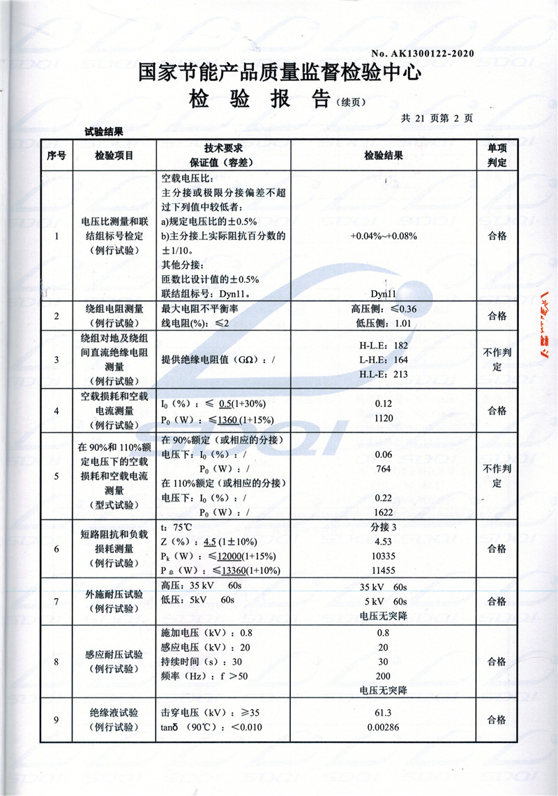 高低压试验报告-S11-1250固阳固阳固阳油浸式变压器-2.jpg
